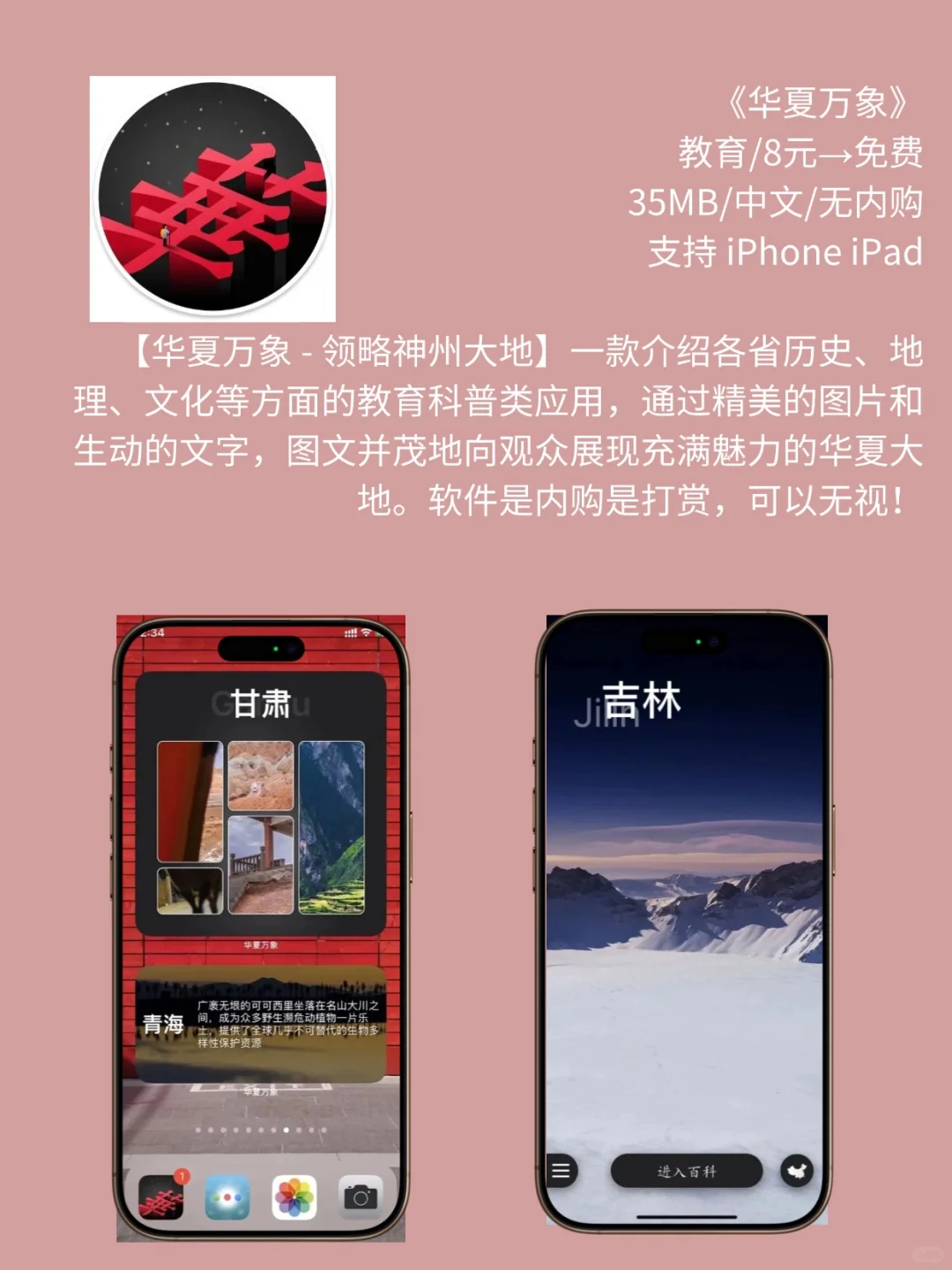 哇塞！App Store ¥429 →¥0 ，速冲