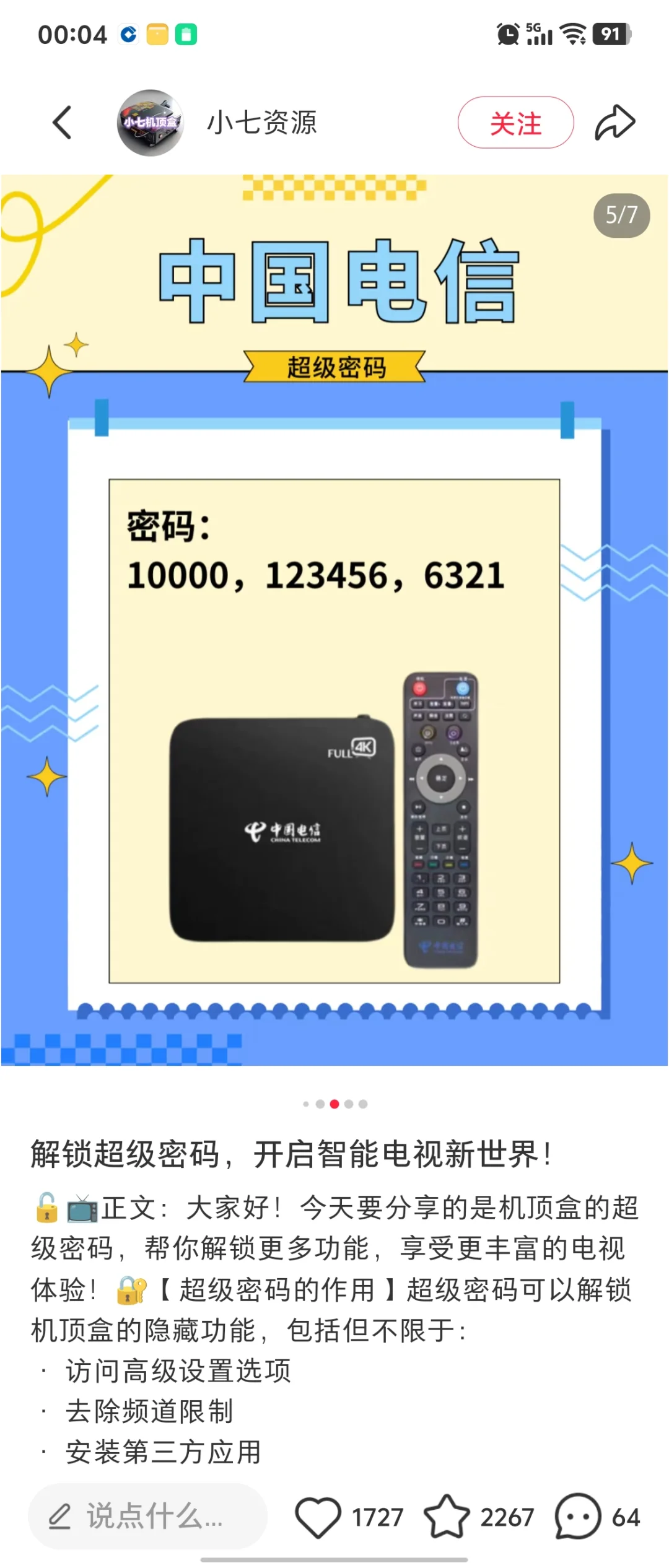 电信IPTV画质实现了质的飞跃