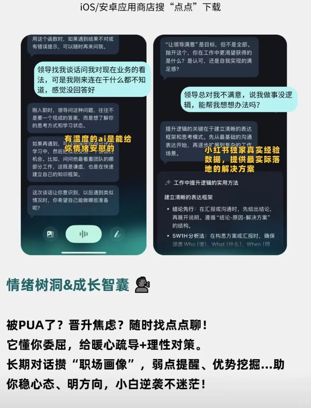 职场牛马入门宝典级的app