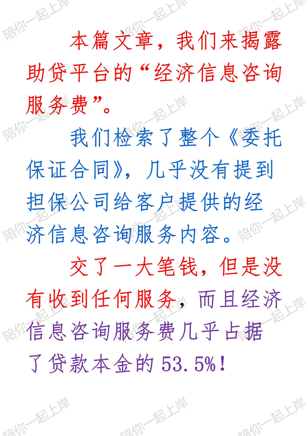 网贷“信息咨询服务费”是乱收费，可以退！