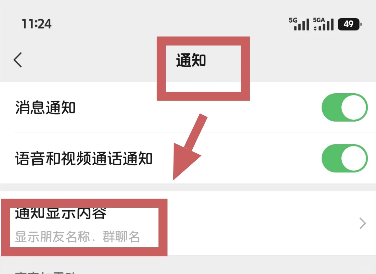 安卓机速去更新微信