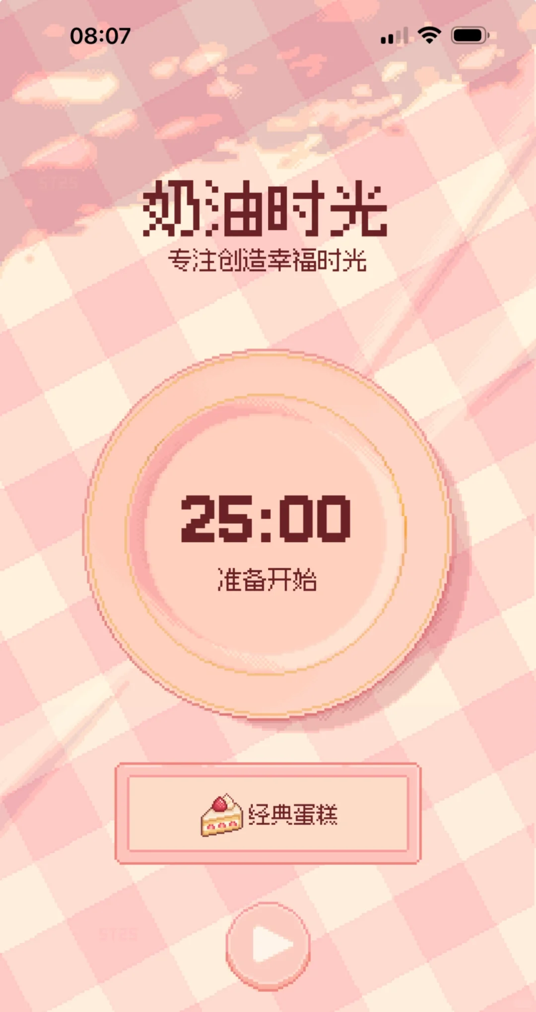 我开发的甜品店番茄钟APP终于上线啦！