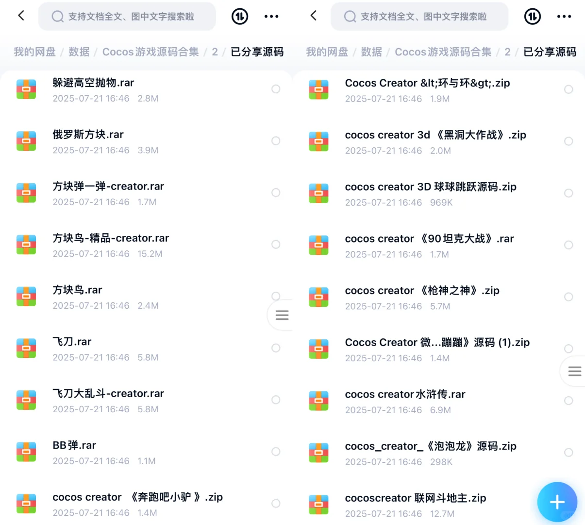 Cocos游戏源码合集