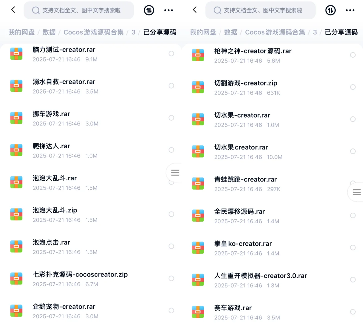 Cocos游戏源码合集