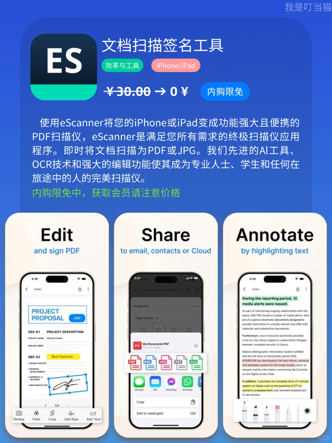 App Store iOS 每日限免｜¥653→¥0｜白嫖！