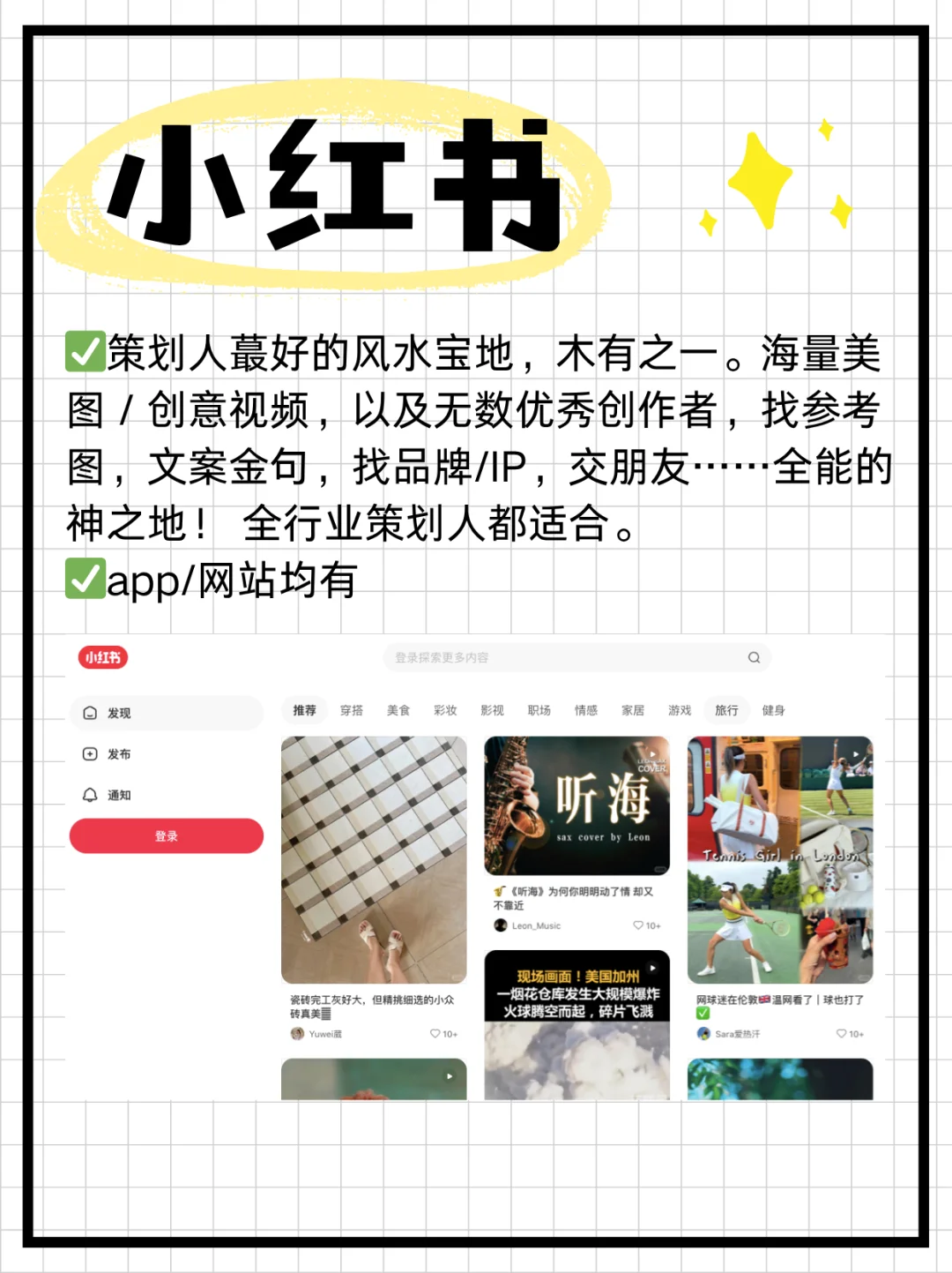 活动策划人请收藏这8个APP/网站