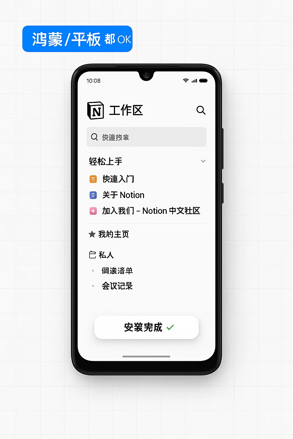 Notion安卓中文版下载渠道⚡️持续更新
