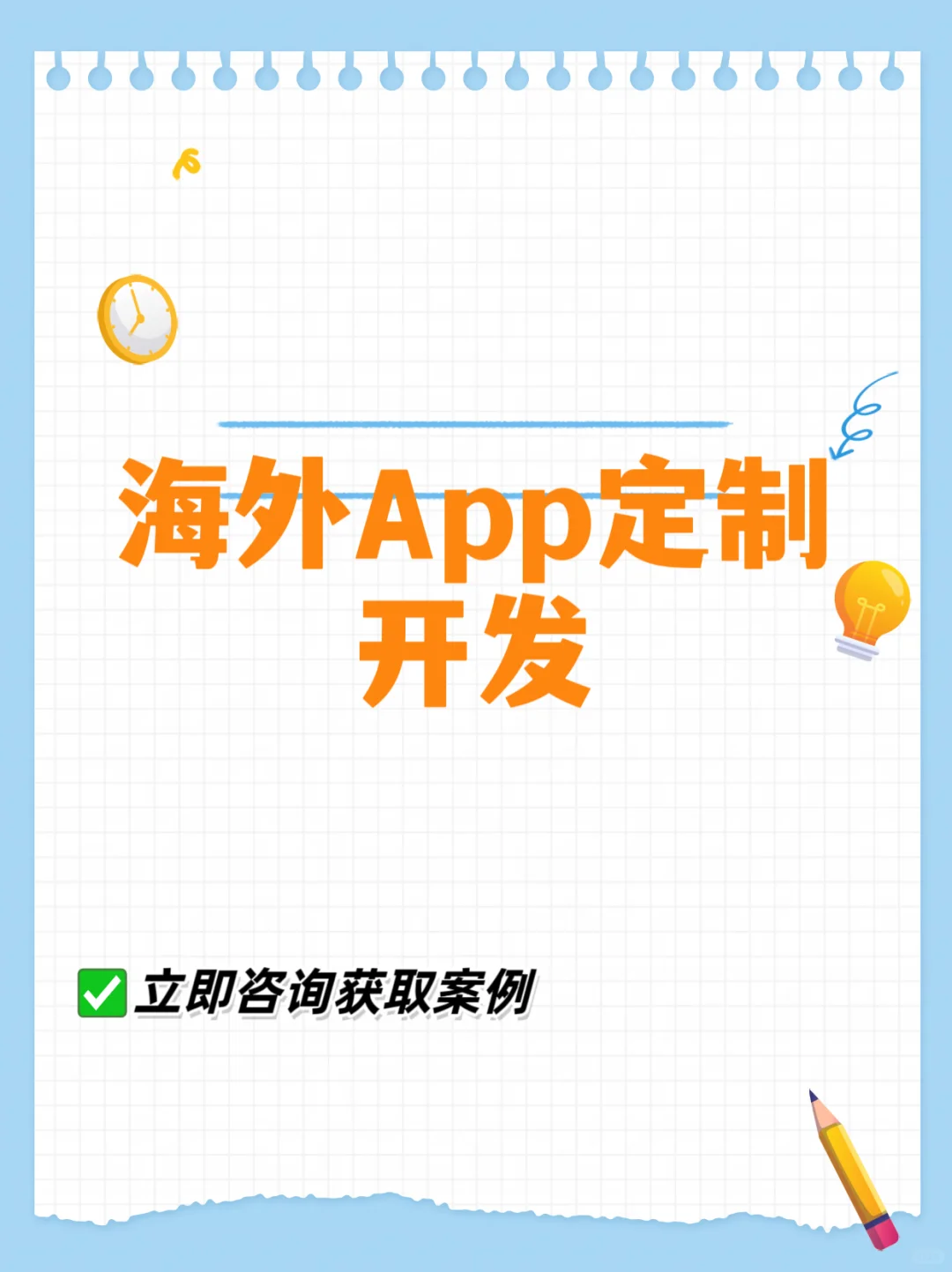 靠谱！海外APP实体公司按需定制！