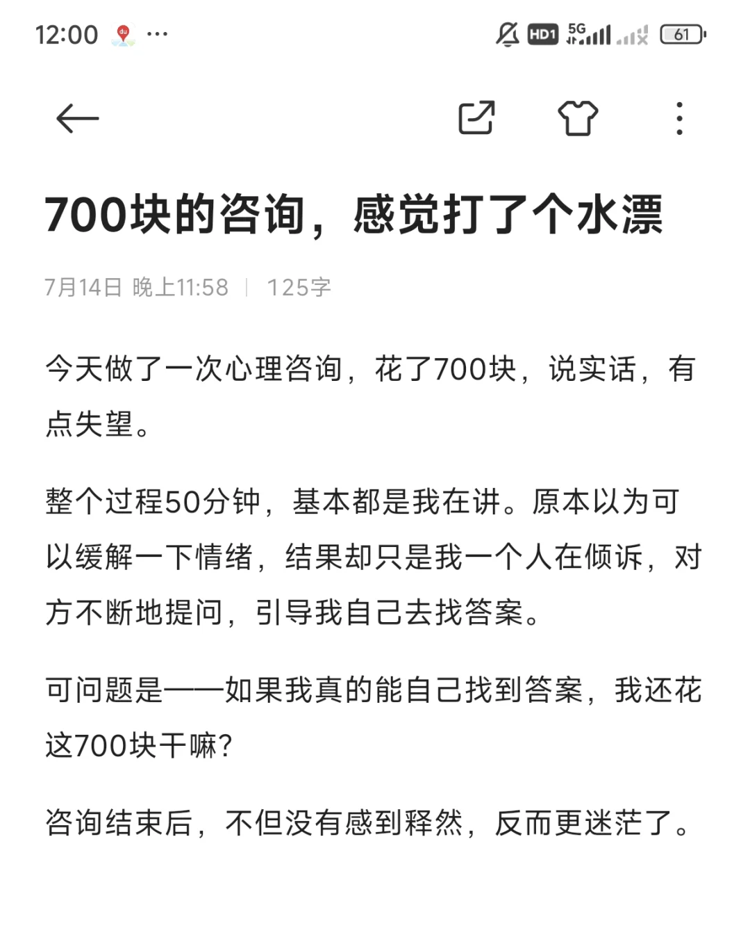 700块的咨询，感觉打了个水漂
