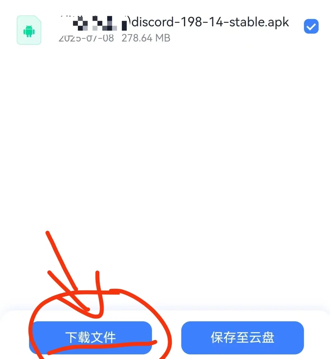 Discord安卓版下载教程 超详细攻略