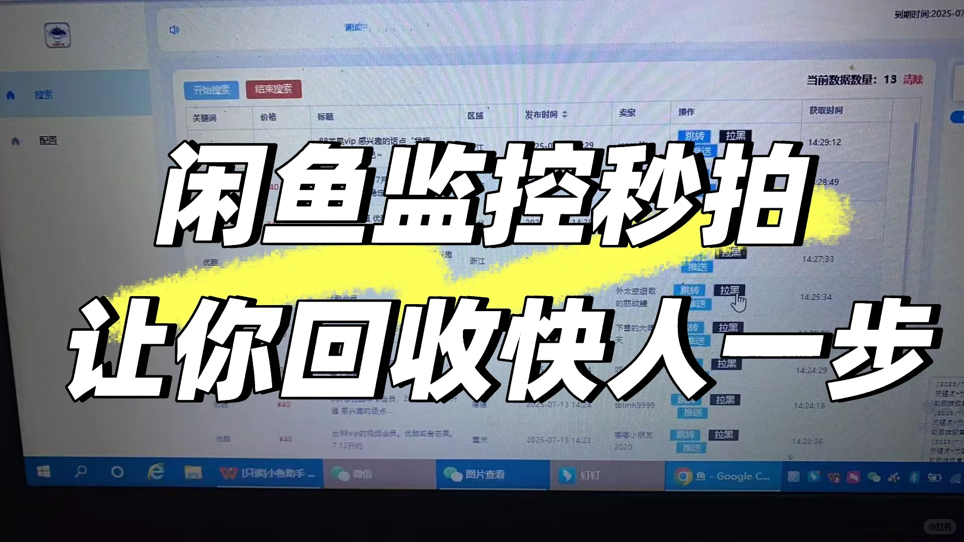 闲鱼监控闲鱼助手闲鱼秒拍