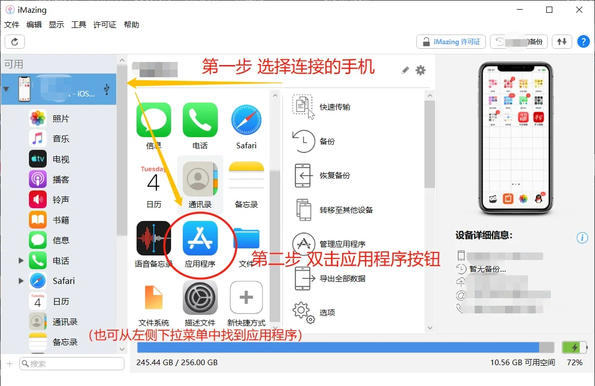 IOS无法重新安装已下架app？十分钟轻松搞定！