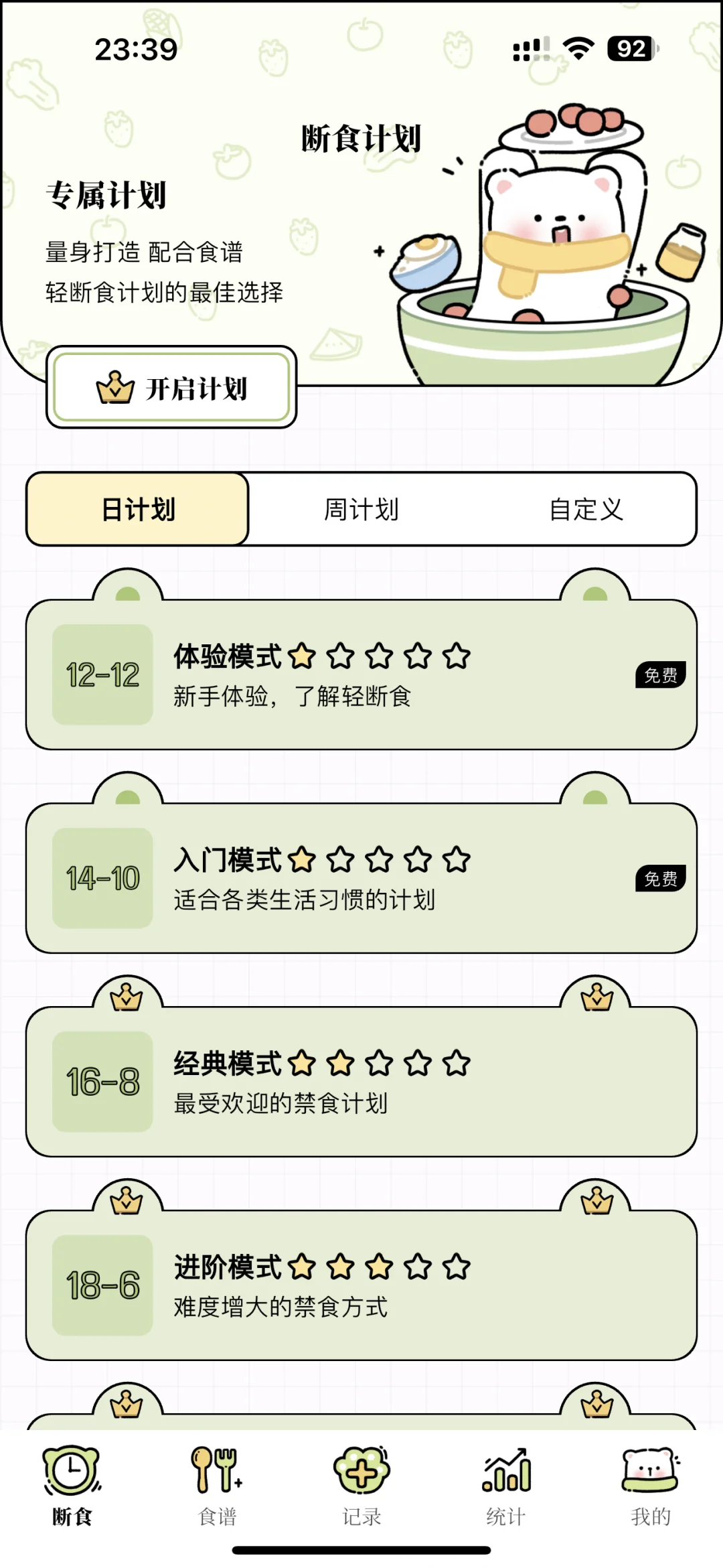 永久免费的轻断食app永久免费的轻断食app