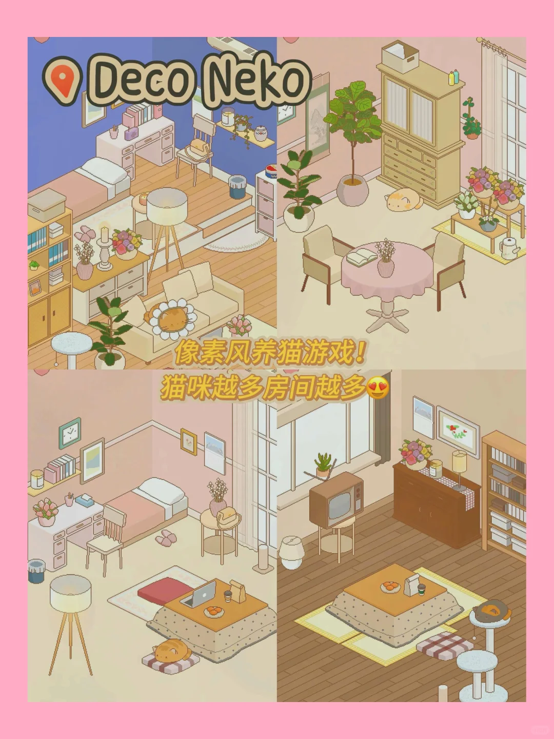 少女心爆棚😍这装修游戏不玩亏大啦！