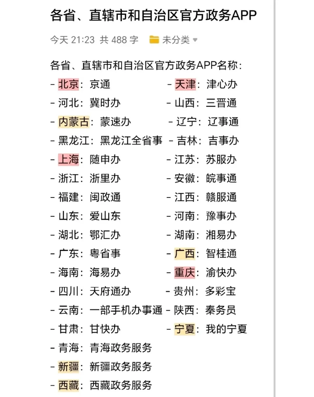 你喜欢哪个？政务app名字？