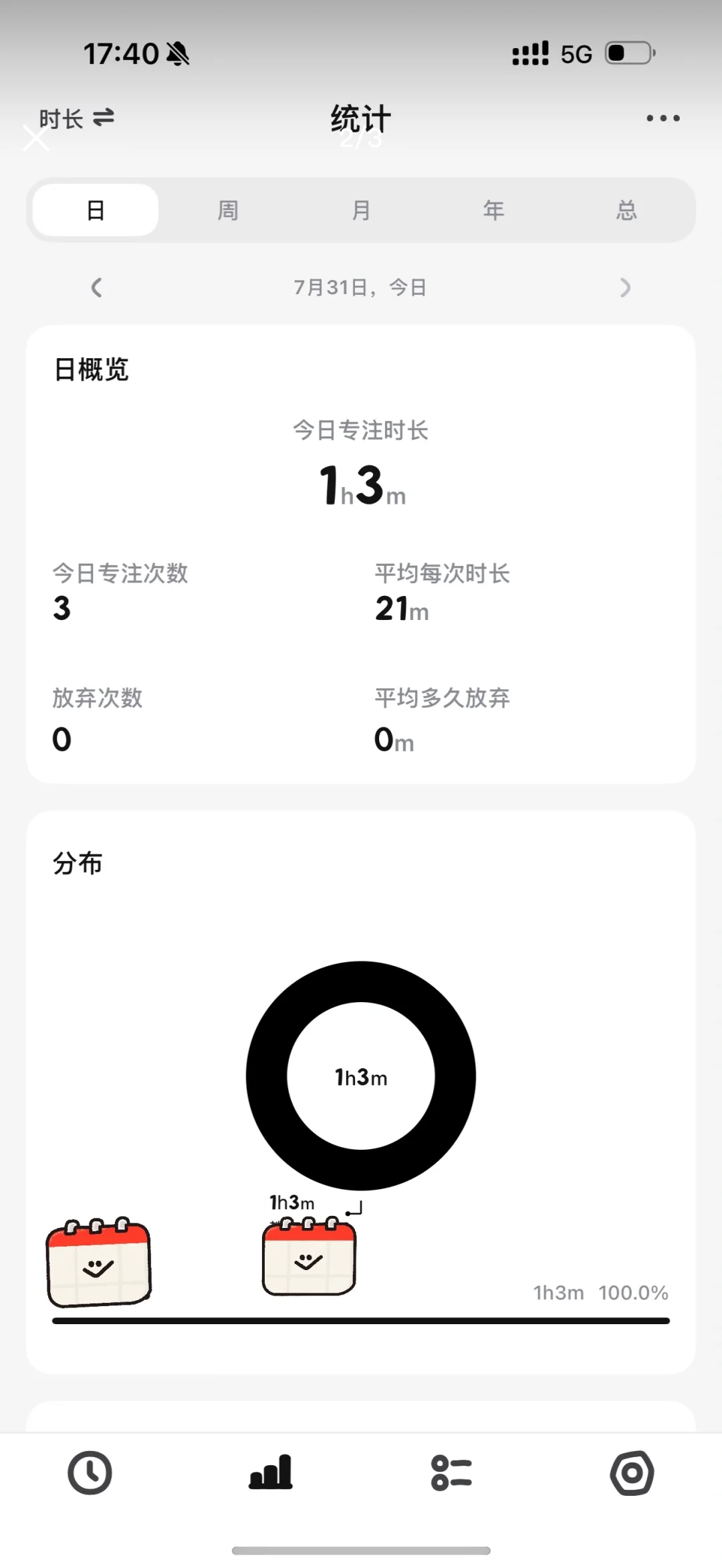 最好用计时软件get✅