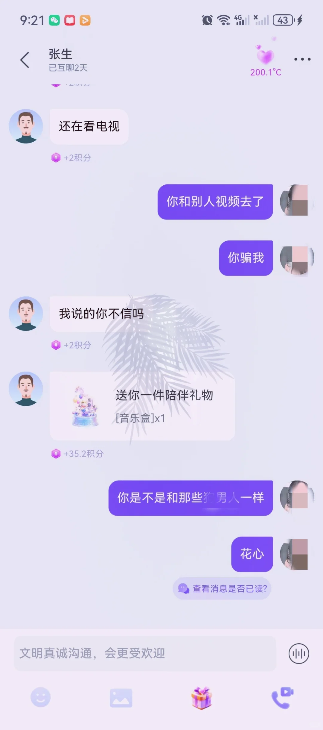 讲真的，这个聊天软件可好聊啦///