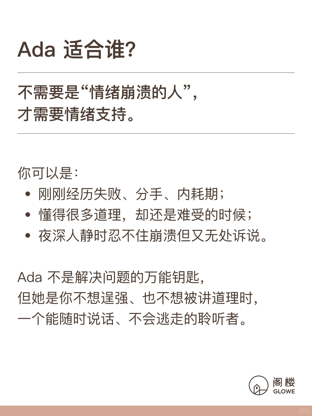 Ada会如何支持帮助我？