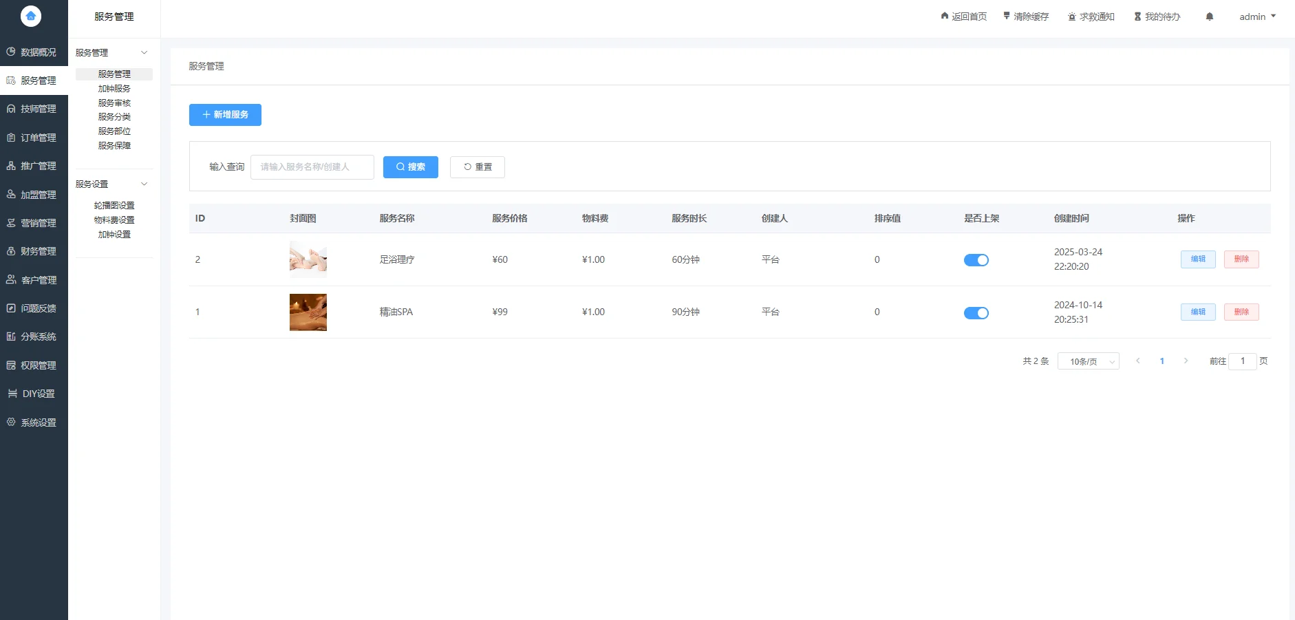 2025最新上门按摩/预约系统源码