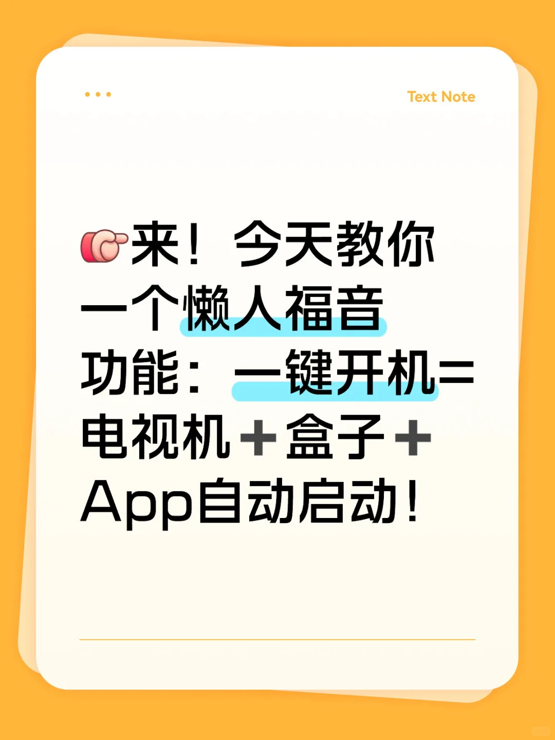 教你一个懒人福音功能⬇️