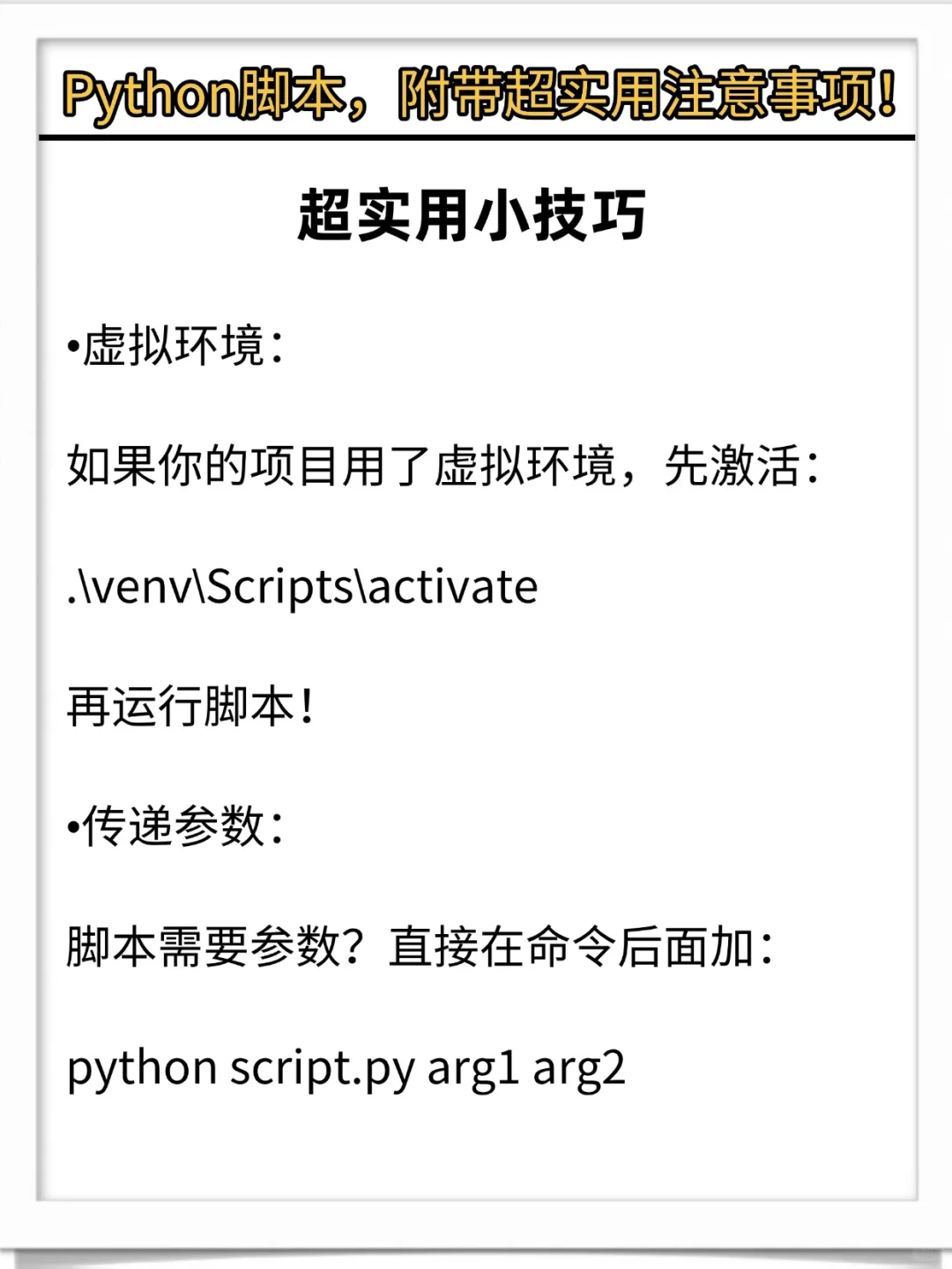 python脚本如何运行，看这篇就够了