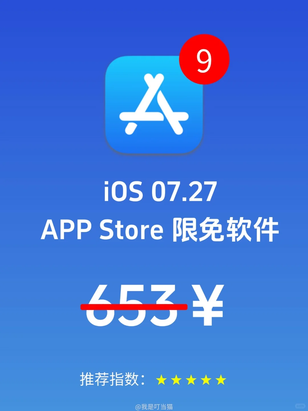 App Store iOS 每日限免｜¥653→¥0｜白嫖！