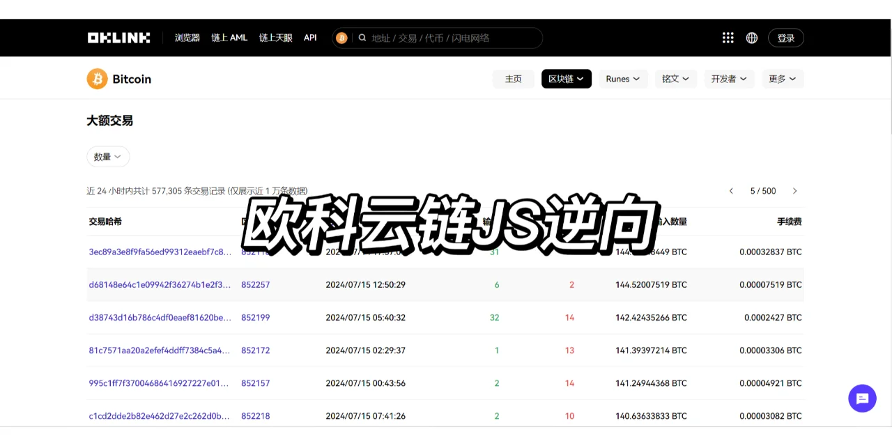 欧科云链JS逆向：X-Apikey参数加密详解