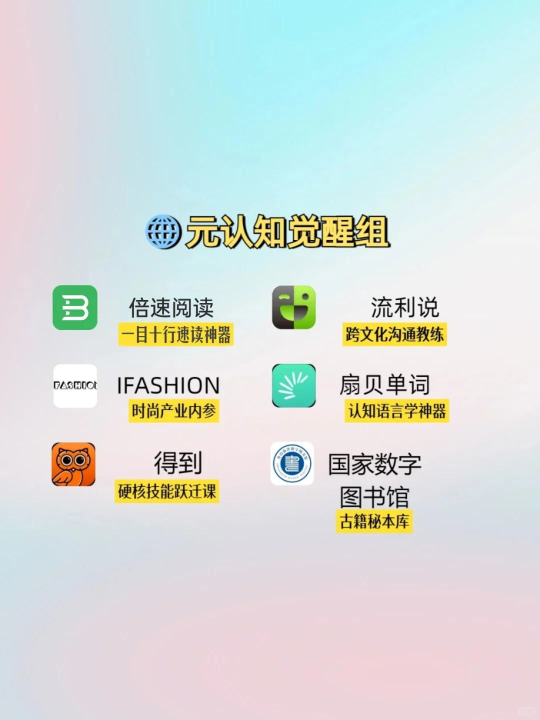 36款实用APP神器助你打破信息差