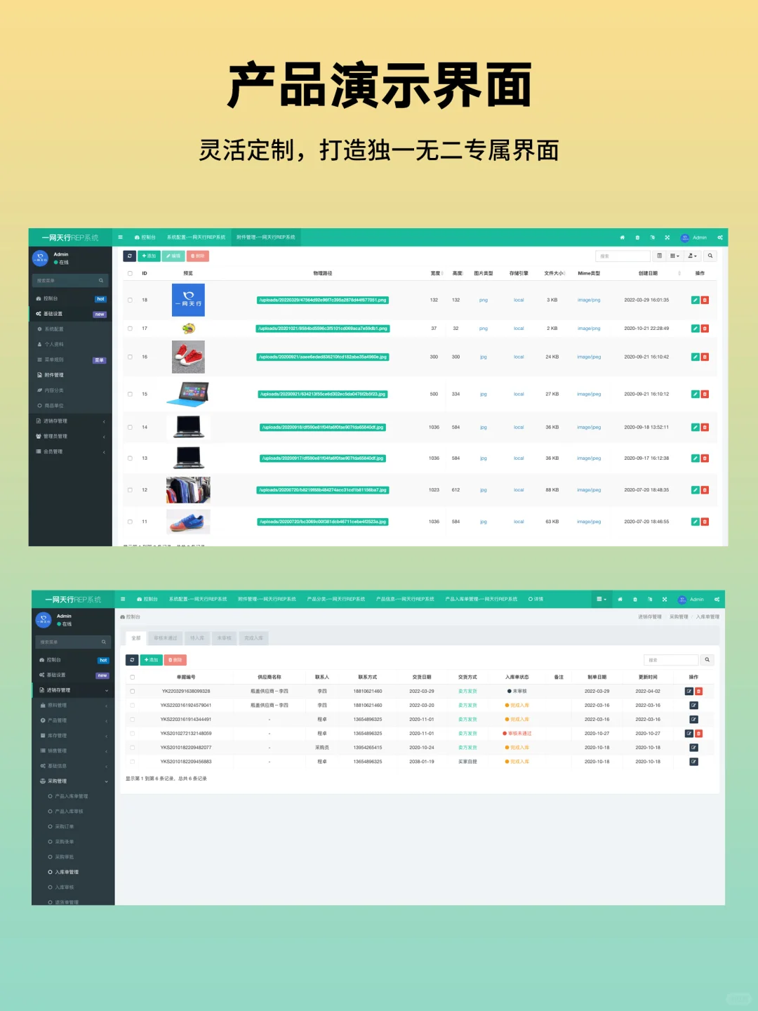 ERP定制开发,让进销存系统“活”起来!