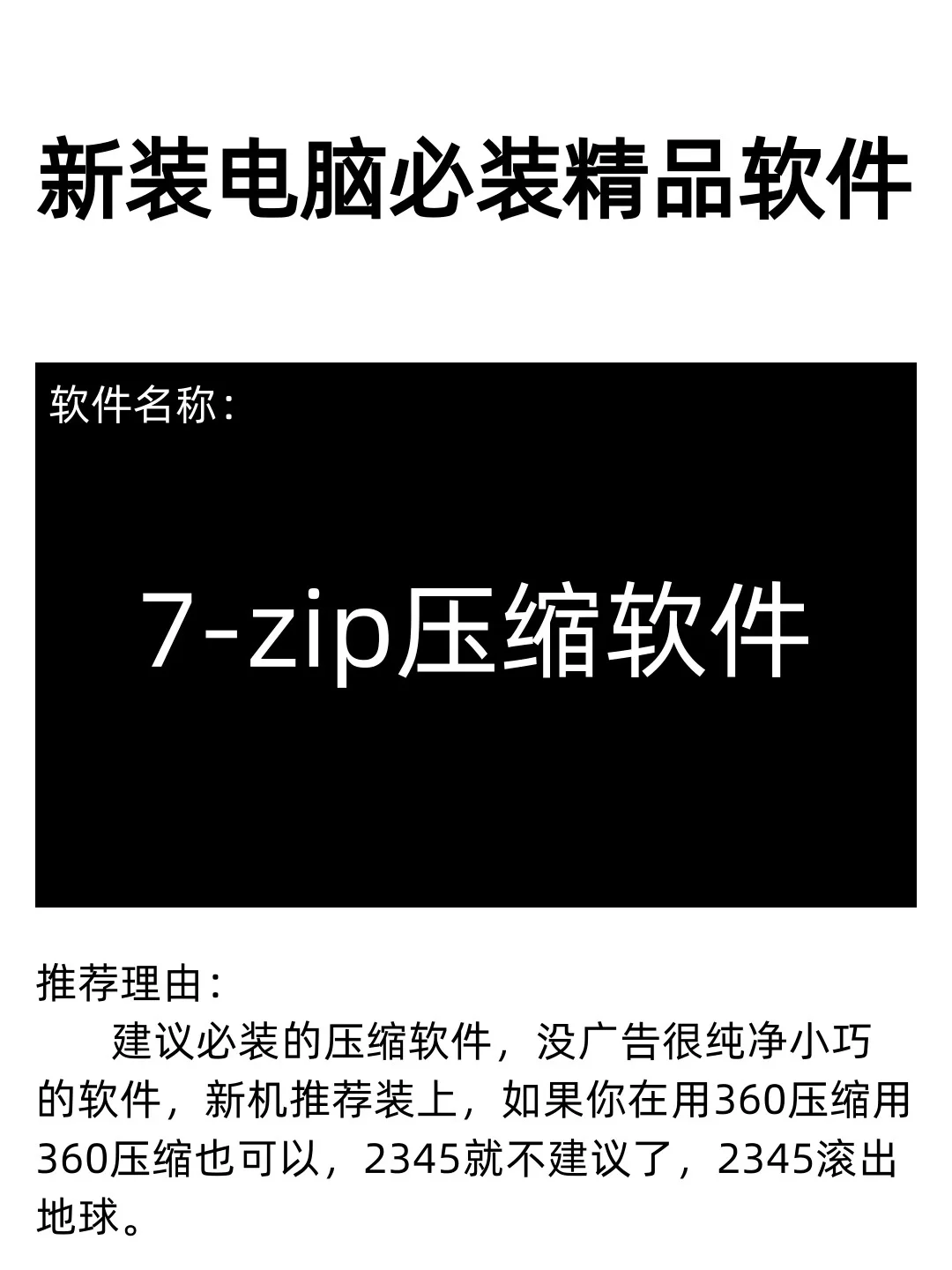 电脑新装系统推荐的几款神仙软件-自己在用