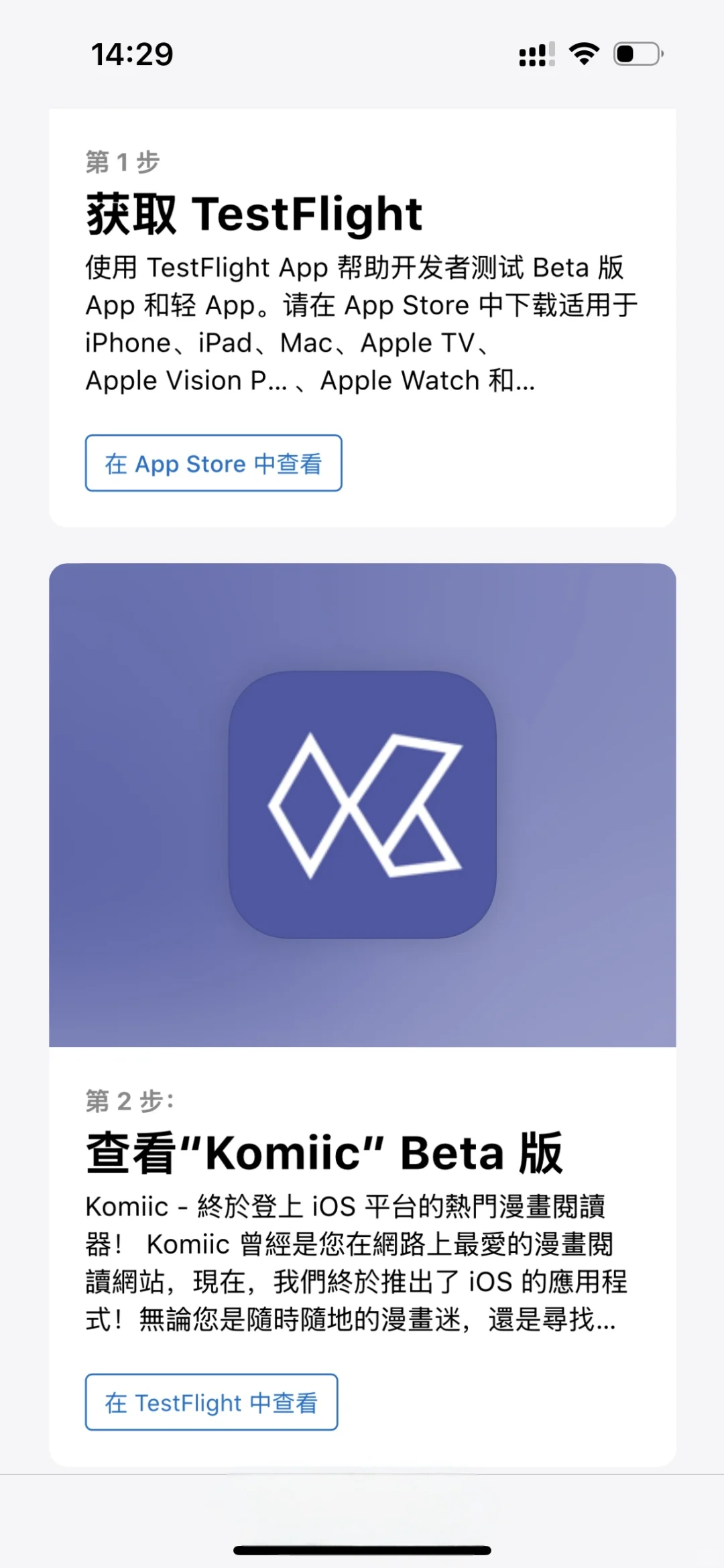 真的！有！了！iOS版Komiic