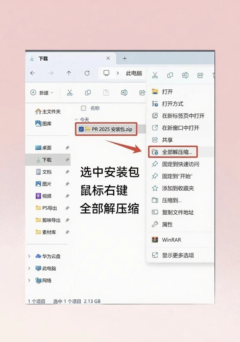 Pr Ae最新安装包 无偿分享 附详细教程🔥