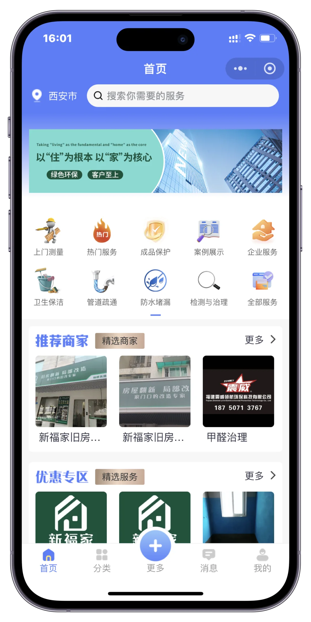 家政系统源码 家政软件开发 家政平台运营