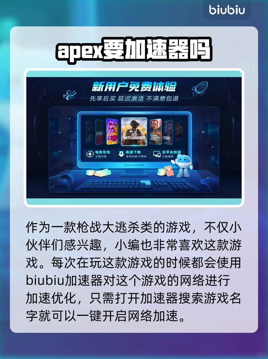 Apex使用游戏加速器推荐