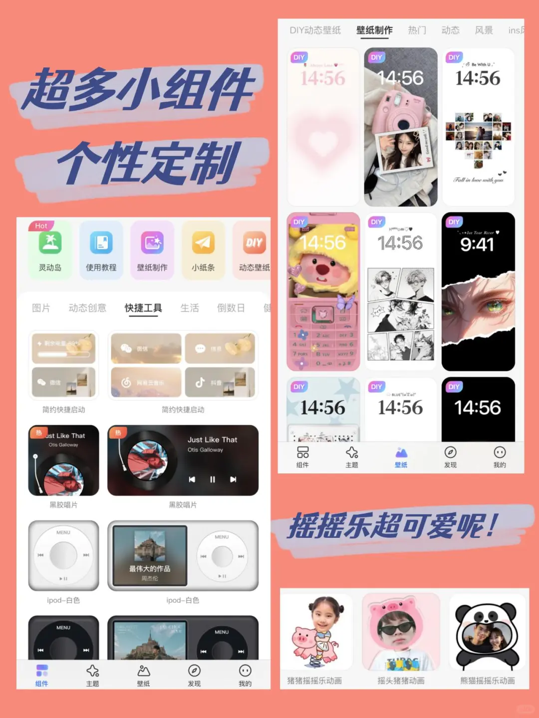 Colorful Widget🔥专属桌面制作免费领取