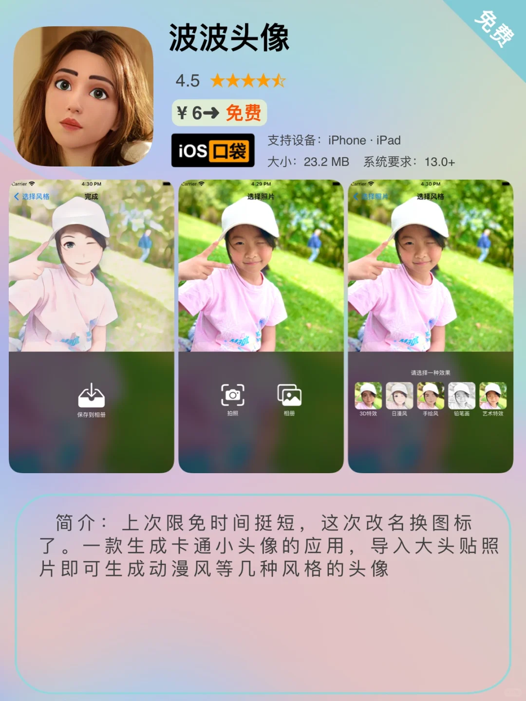 ⁶/₂₅ ⏰ | iOS限免App精选推荐🍎每日更新～