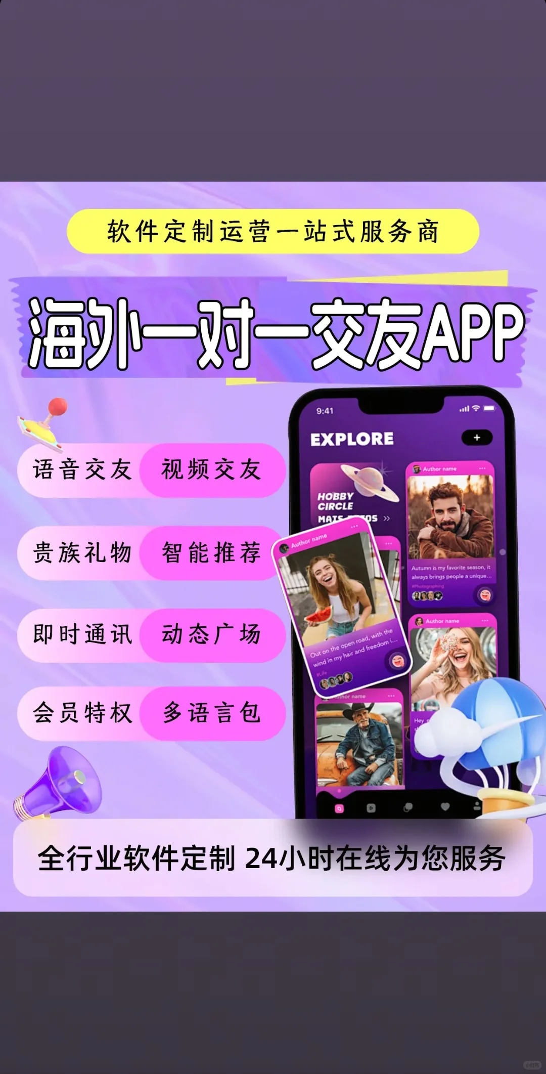 海外一对一直播 APP 开发音视频聊天交友
