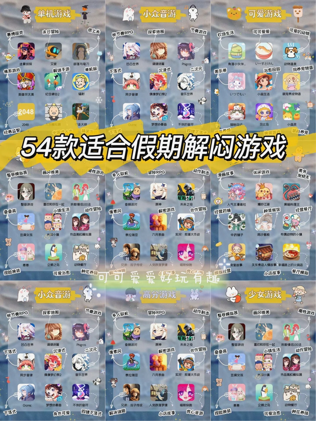 假期必玩！54款巨好玩神仙游戏大赏