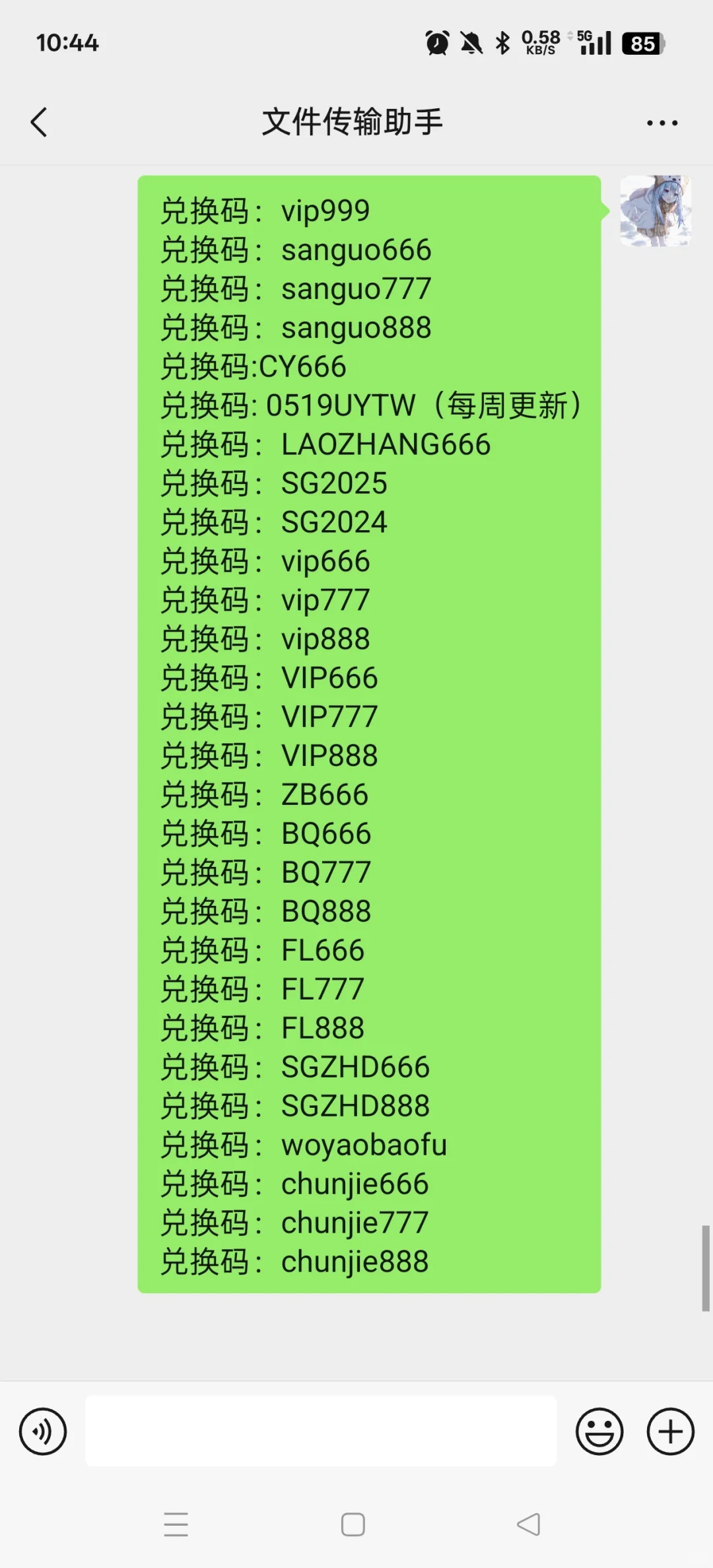 新区起号必备的兑换码