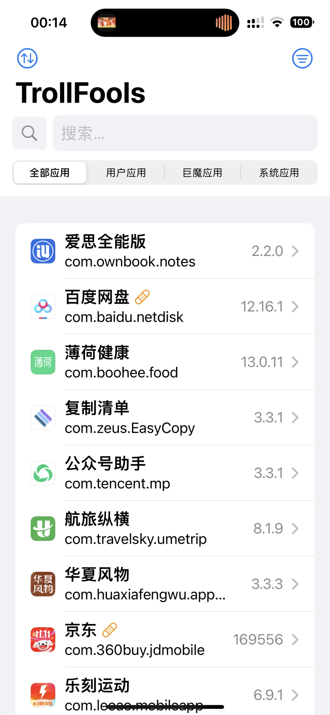 iPhone巨魔后必装的插件，左滑返回