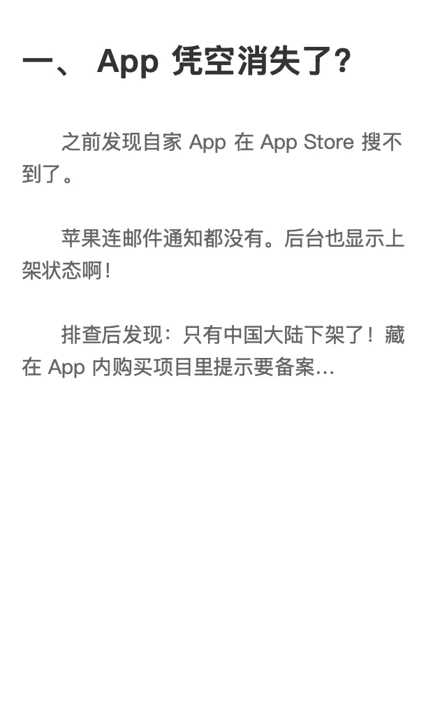 App 下架了没通知？苹果下架坑避坑