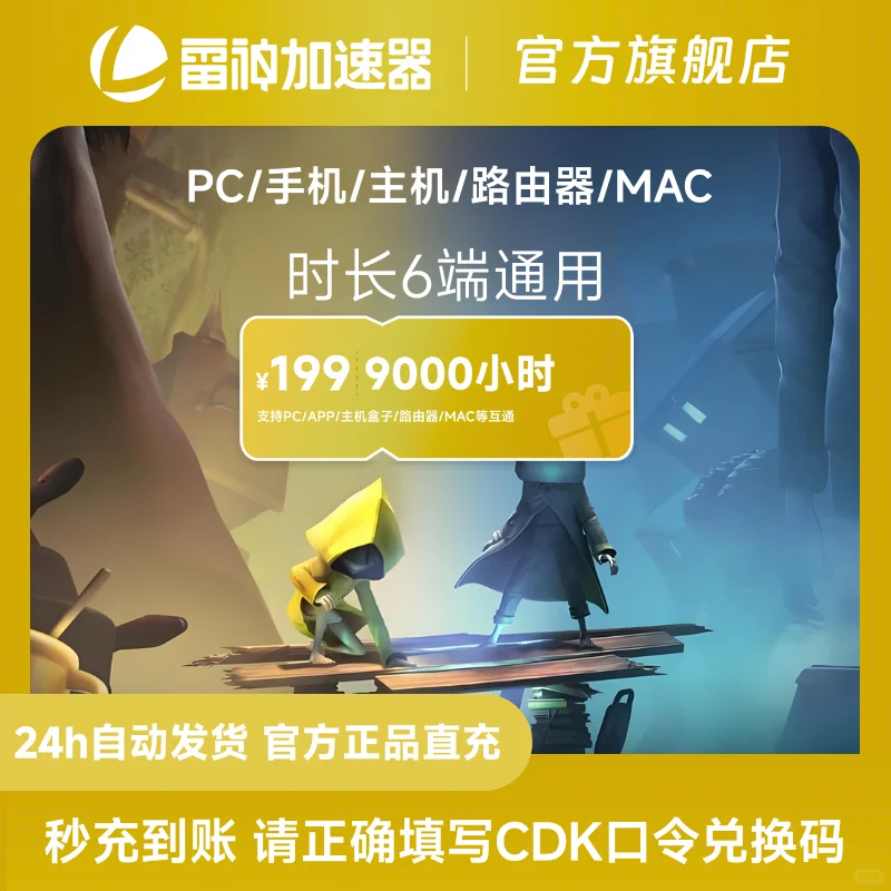 7月23日雷神加速器这样买更划算，暑期特惠