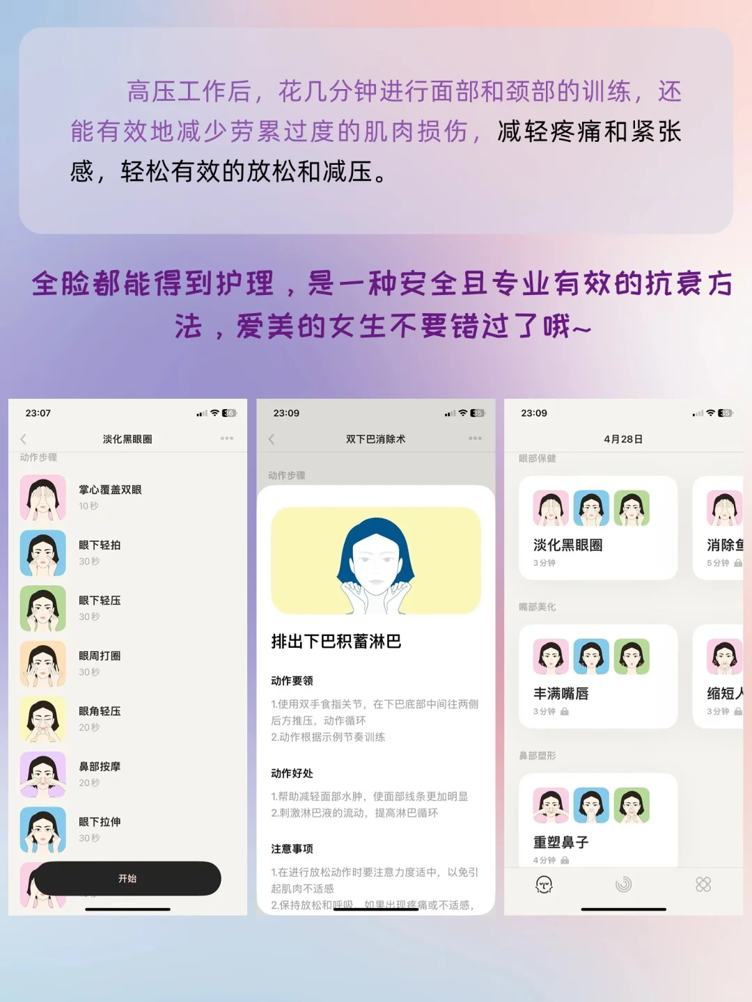 既实用又高级的APP|女生自我提升必备
