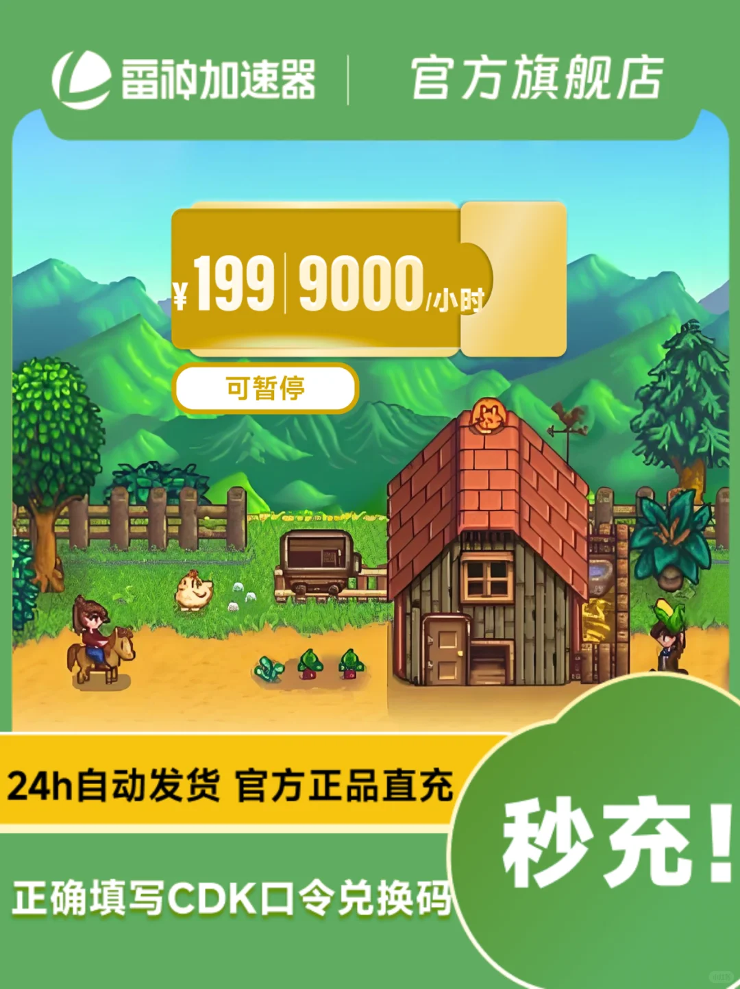 7月29日雷神加速器暑期大放价！先到先得