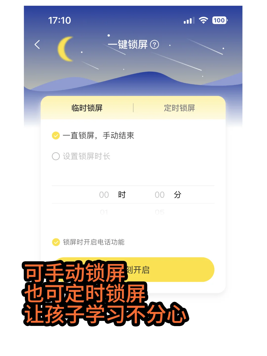 救命🆘这个孩子手机管理APP太绝了