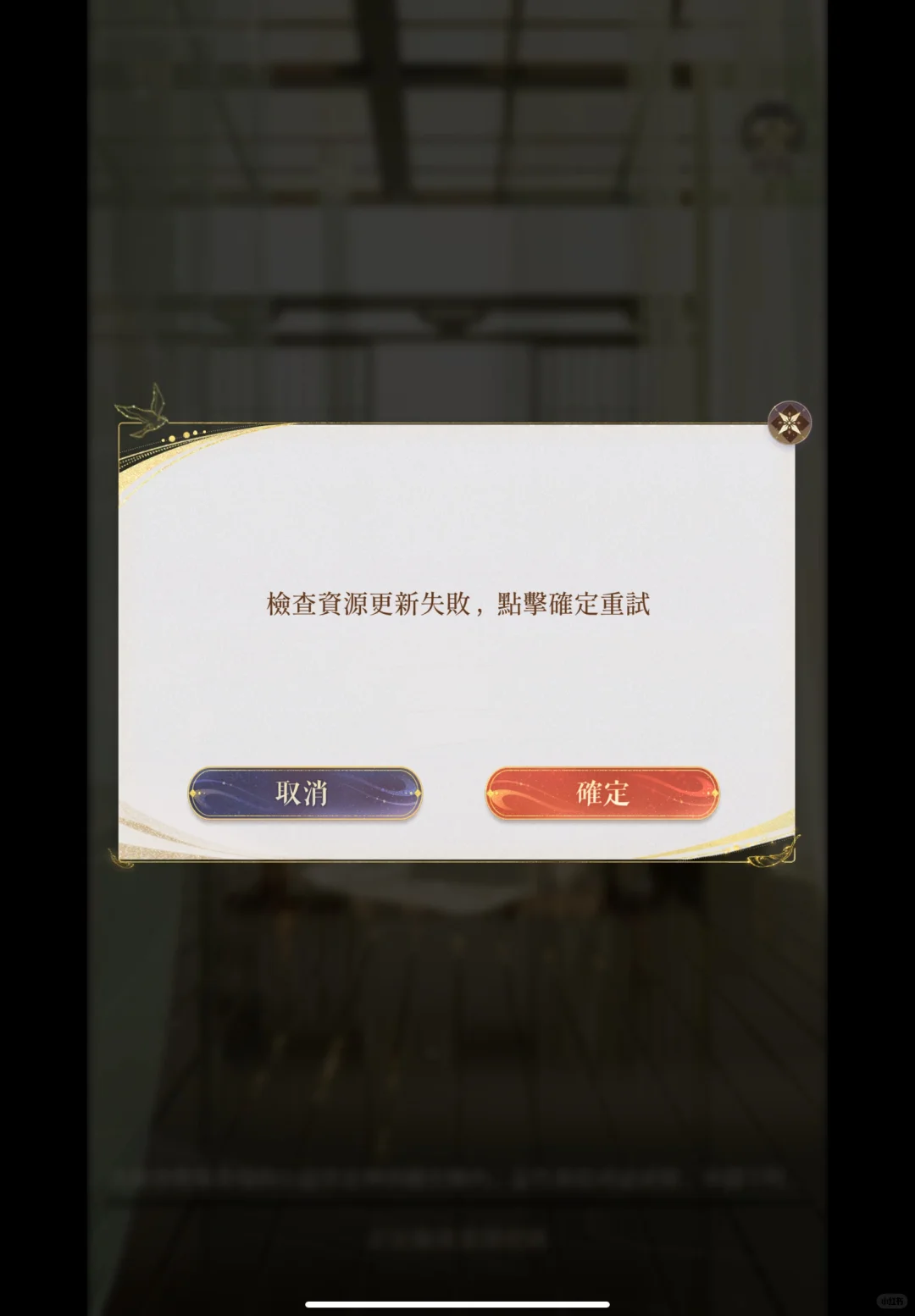 游戏线路故障。。。加速器的问题吗？