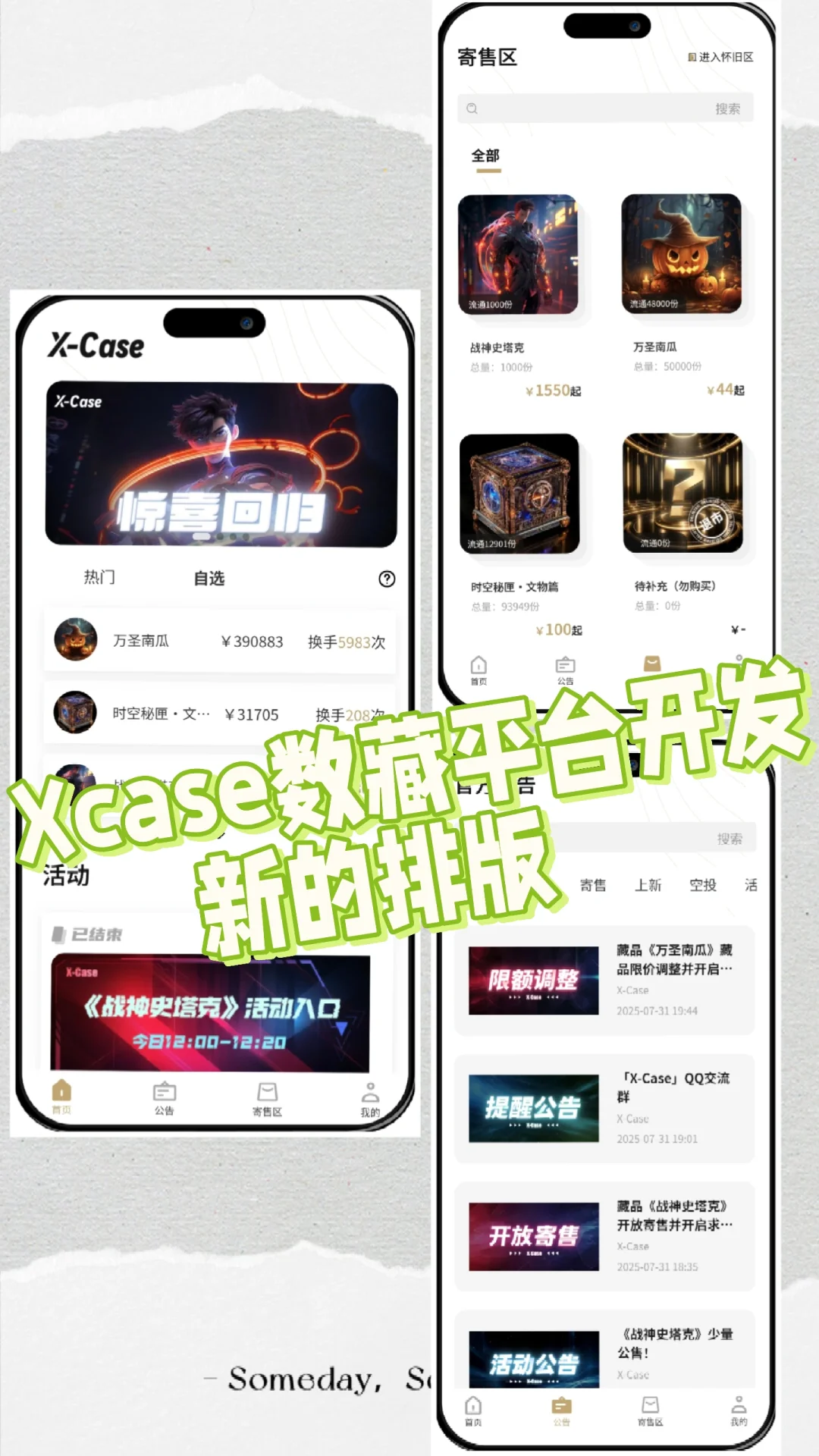 Xcase数藏平台搭建开发，数藏App开发