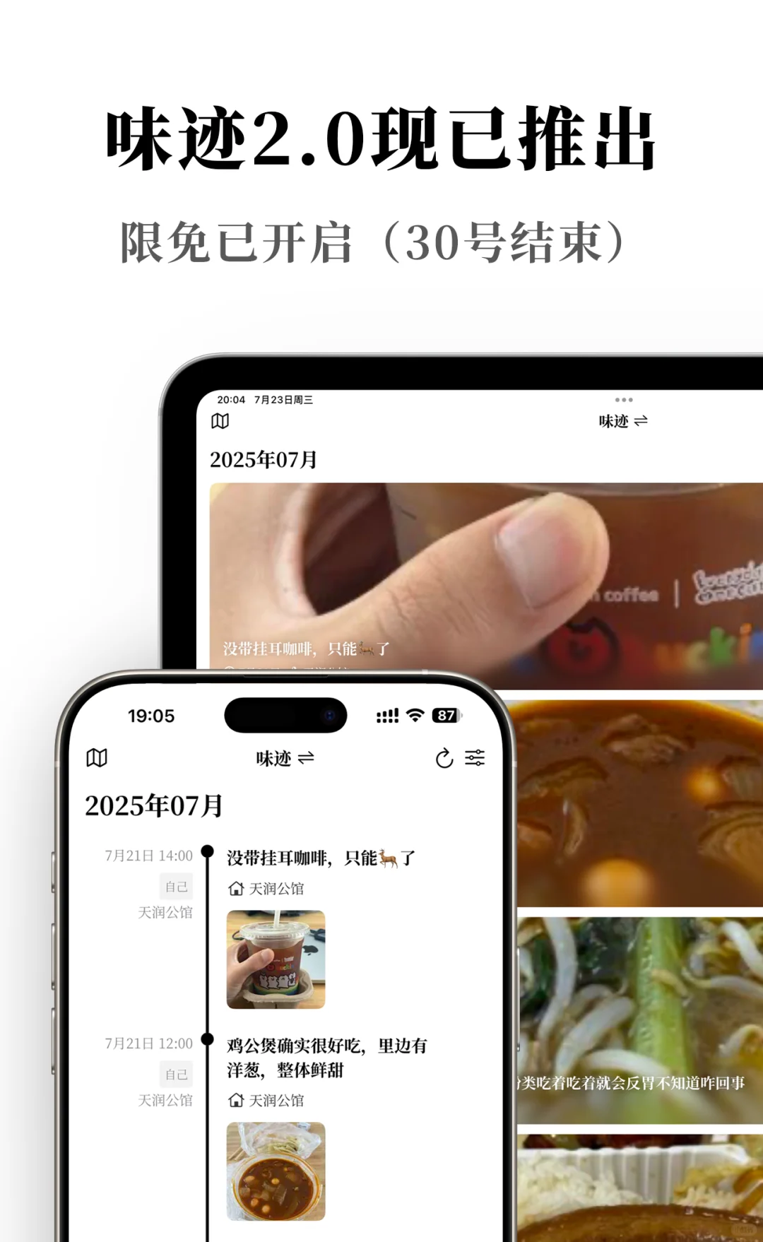 ❗︎味迹2.0限免了！附白嫖指南👉