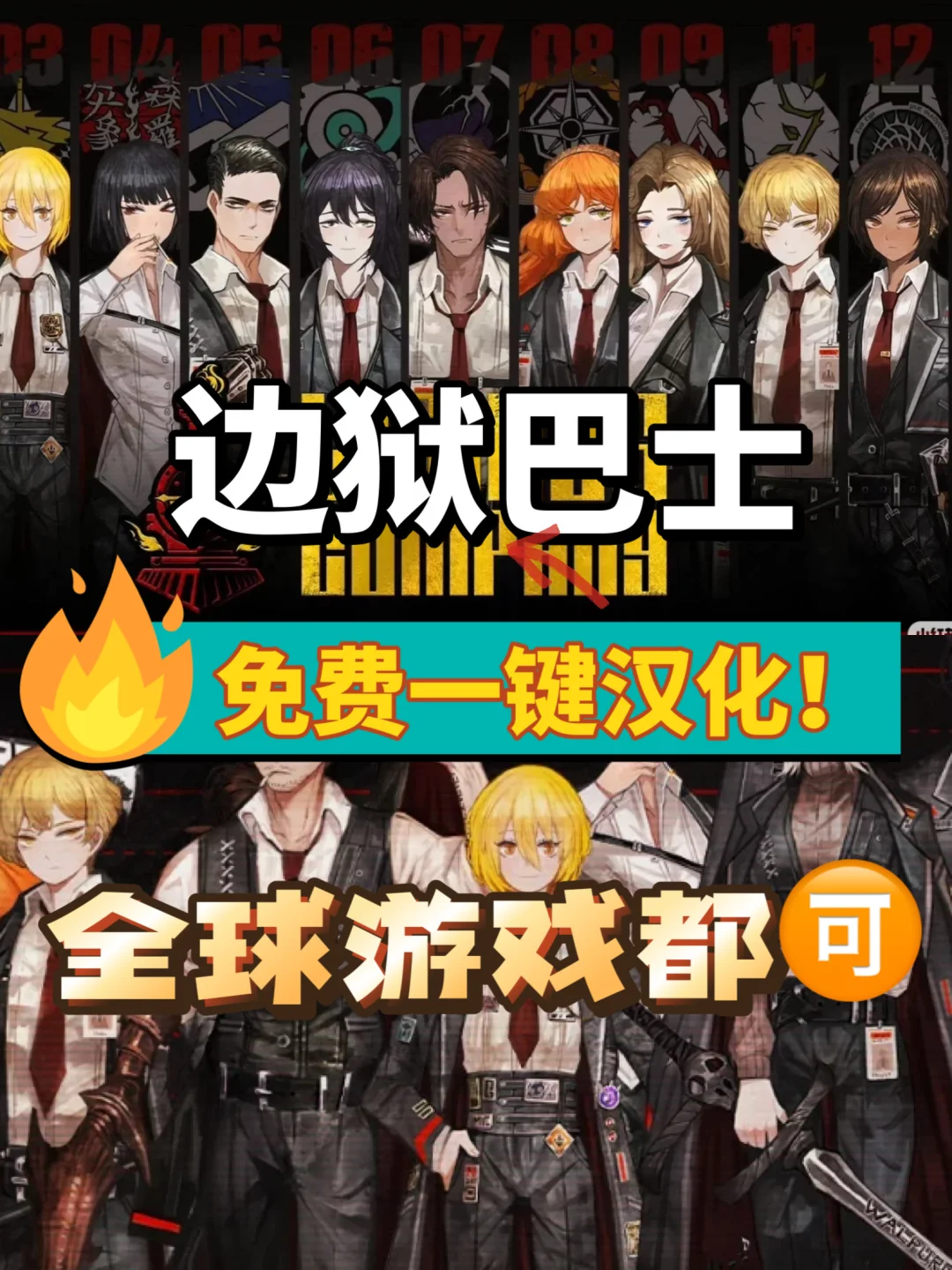 边狱巴士一键汉化&加速,手残党必看攻略