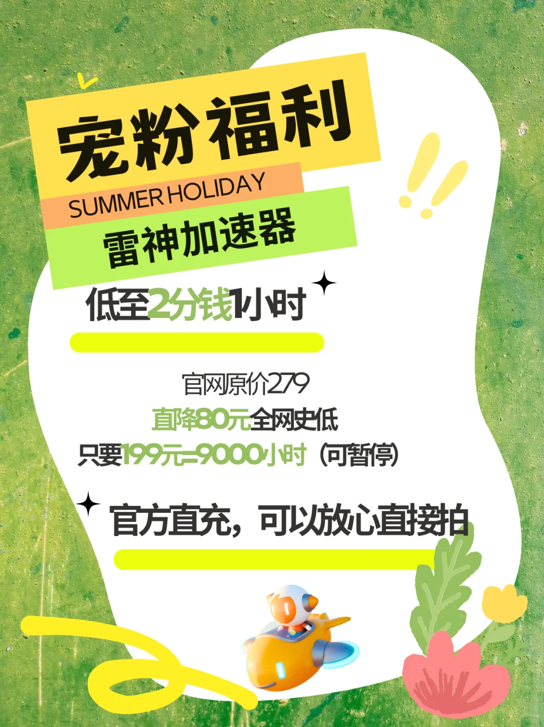 7月29日雷神加速器年度神价！手慢无！